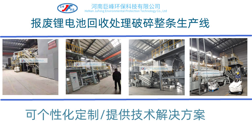 廢舊動力鋰電池破碎處理設備的價值，你知道嗎？